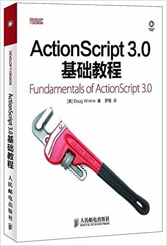 ActionScript 3.0基础教程