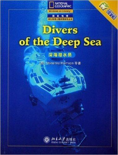 深海潜水员