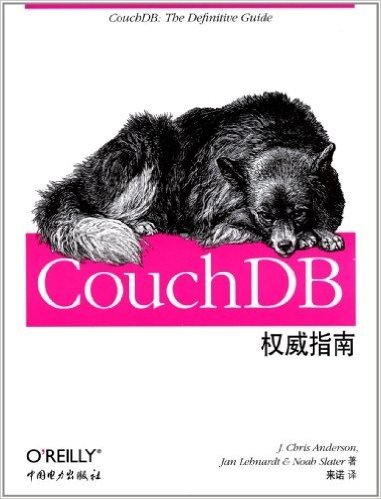 CouchDB权威指南