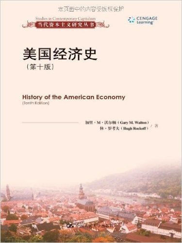美国经济史(第10版)
