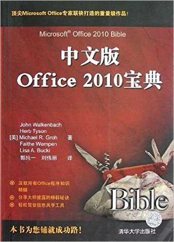 中文版Office 2010宝典