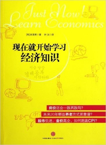 现在就开始学习经济知识