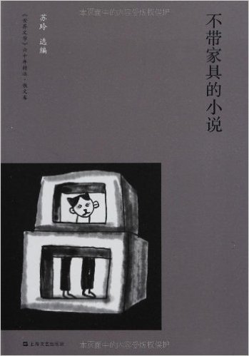 世界文学60年精选(套装共4册)