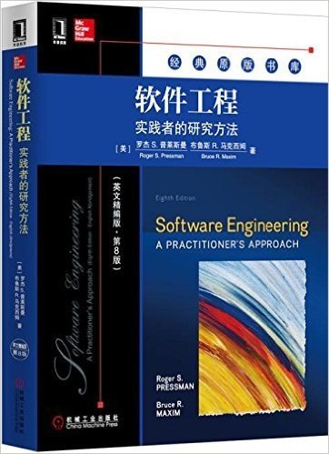 软件工程:实践者的研究方法(英文精编版)(第8版)