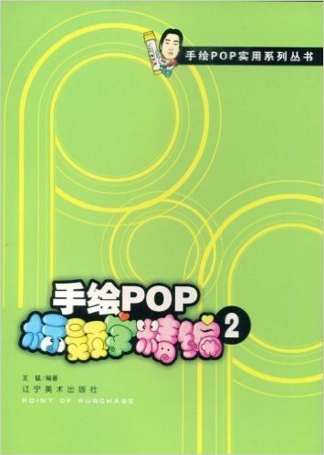手绘POP标题字精编2