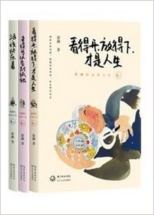 蔡澜的乐活人生：《看得开，放得下，才是人生》《活，该快乐着》《老得可以告别孤独》共3册，毛边书