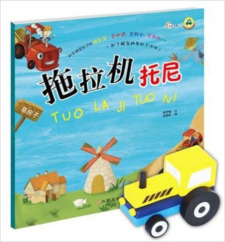 小车迷立体玩具故事书:拖拉机托尼