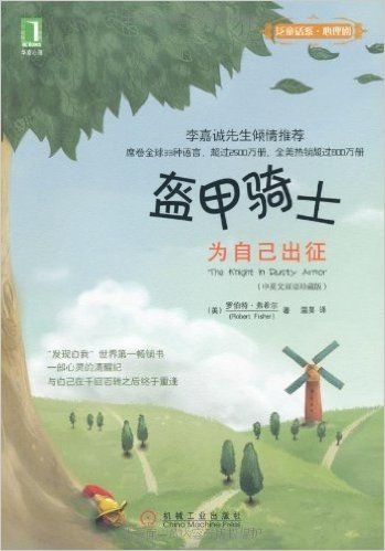 盔甲骑士:为自己出征(中英文双语珍藏版)