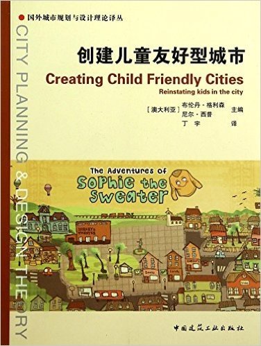 创建儿童友好型城市