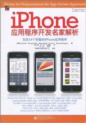 iPhone应用程序开发名家解析