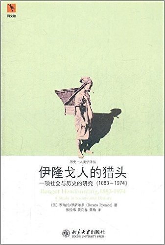 伊隆戈人的猎头:一项社会与历史的研究(1883-1974)