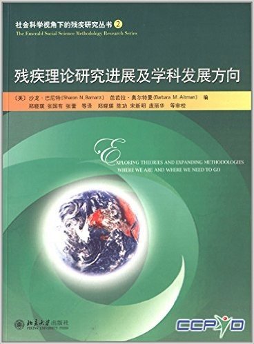 残疾理论研究进展及学科发展方向