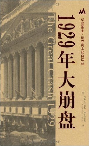 1929年大崩盘