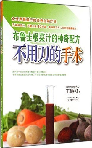 不用刀的手术:布鲁士根菜汁的神奇配方