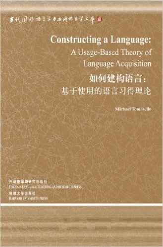 如何建构语言:基于使用的语言习得理论