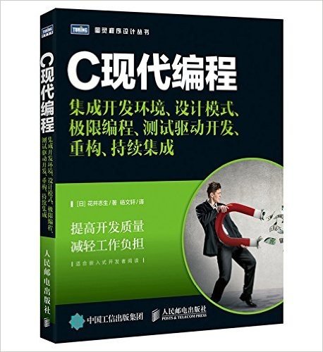 C现代编程 集成开发环境 设计模式 极限编程 测试驱动开发 重构 持续集成