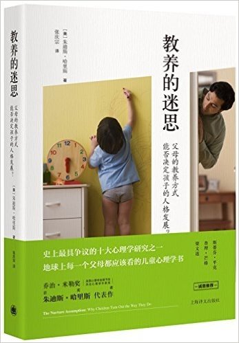 教养的迷思:父母的教养方式能否决定孩子的人格发展