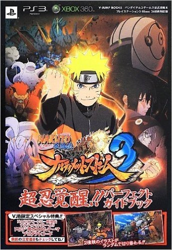 NARUTO-ナルト-疾風伝 ナルティメットストーム3 超忍覚醒!!パーフェクトガイドブック