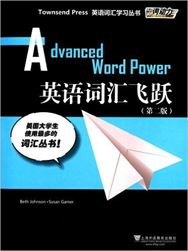 外教社词动力·Townsend Press英语词汇学习丛书:英语词汇飞跃(第2版)
