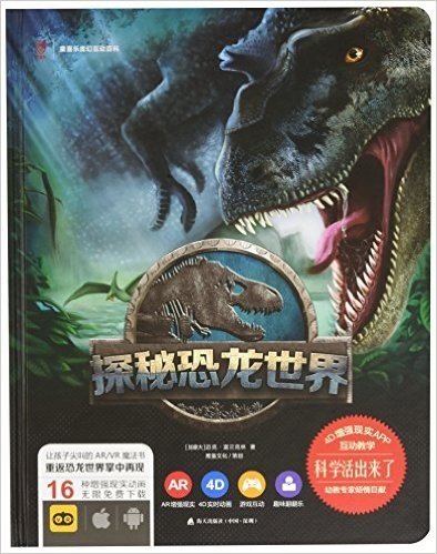 童喜乐魔幻互动百科:探秘恐龙世界