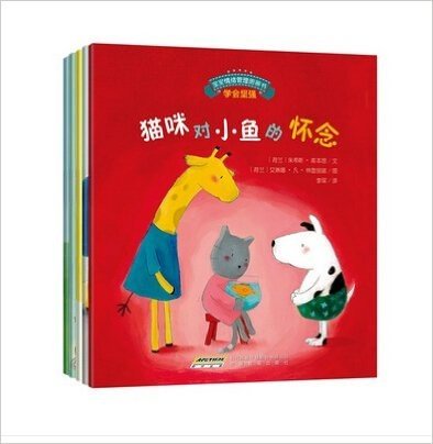 宝宝情绪管理图画书 友好相处不自私系列（共5册）