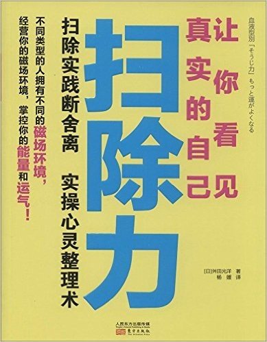 扫除力:让你看见真实的自己