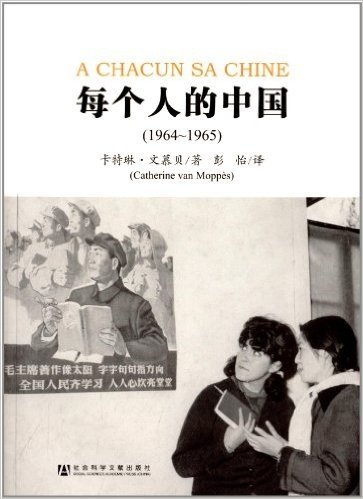 每个人的中国(1964-1965)
