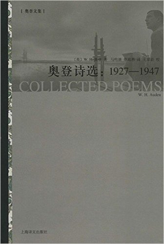 奥登文集·奥登诗选:1927-1947