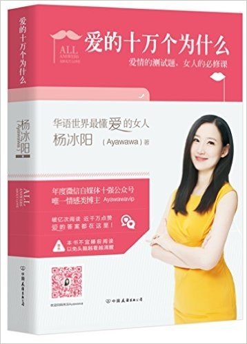 爱的十万个为什么:爱情的测试题,女人的必修课