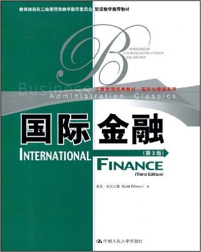 国际金融(第3版)(英文版)