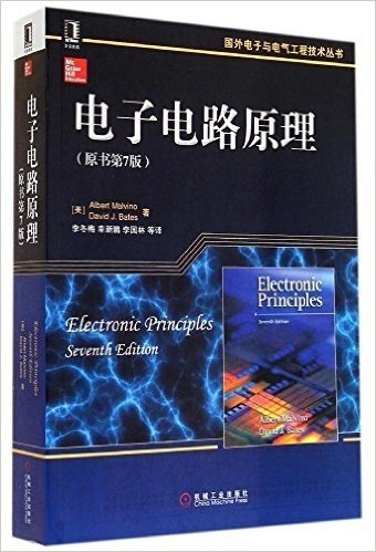 国外电子与电气工程技术丛书:电子电路原理(原书第7版)
