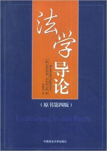 法学导论(第4版)(2003年)