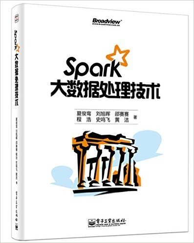 Spark大数据处理技术