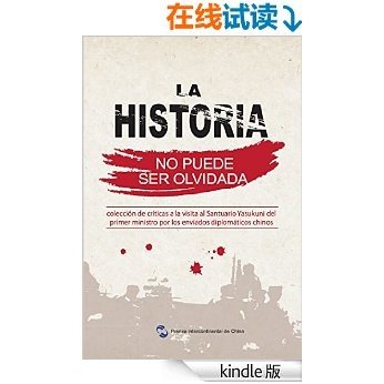 历史不容忘记：中国驻外使节批驳日本首相参拜靖国神社文集（西文版）