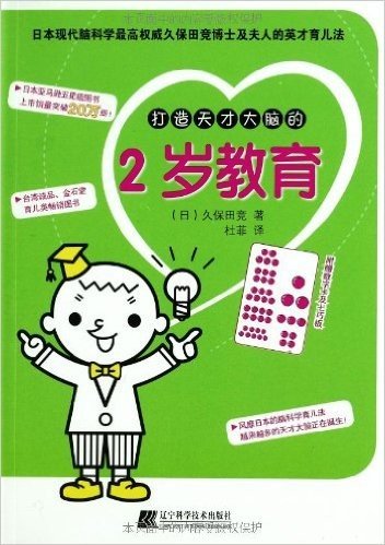 打造天才大脑的2岁教育