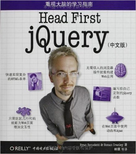 Head First jQuery(中文版)