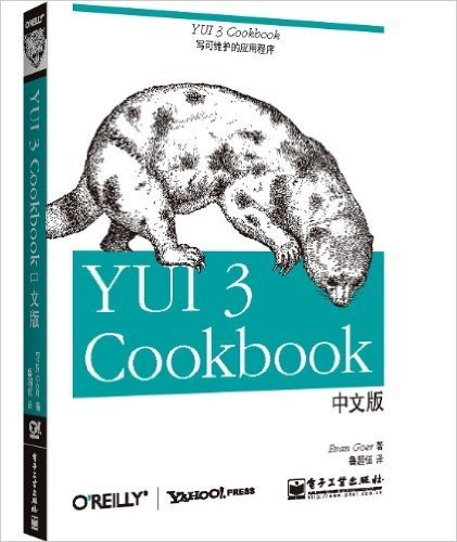 YUI 3 Cookbook(中文版)