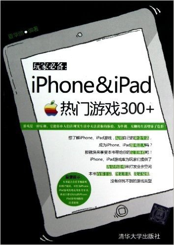 玩家必备:iPhone&iPad热门游戏300