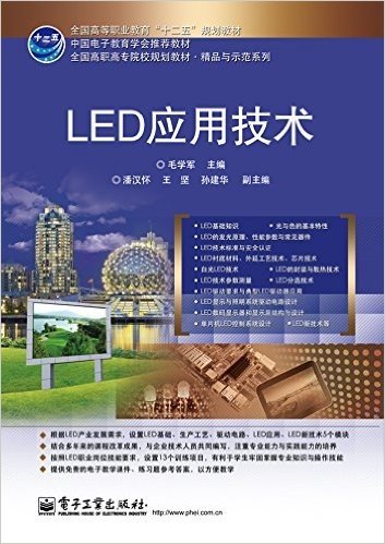 LED应用技术