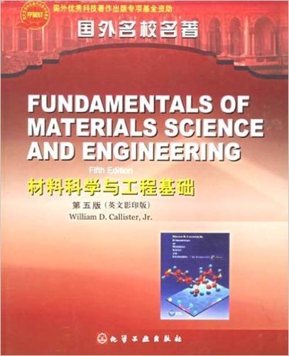 国外名校名著:材料科学与工程基础(第5版)(英文影印版)