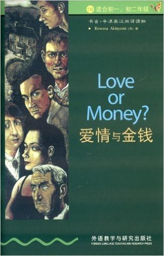 书虫·牛津英汉双语读物:爱情与金钱(1级)(适合初1、初2年级)