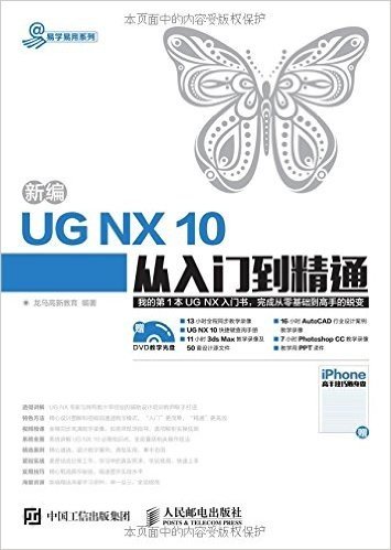 新编UG NX 10从入门到精通