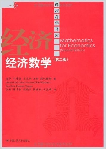 经济数学(第2版)