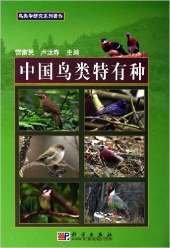 中国鸟类特有种