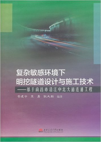 复杂敏感环境下明挖隧道设计与施工技术——基于南昌市