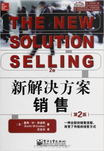 新解决方案销售(第2版)