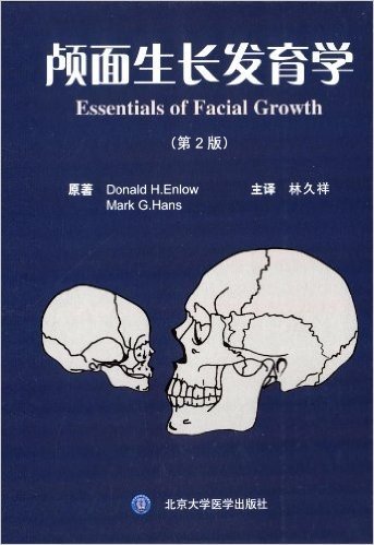 颅面生长发育学(第2版)