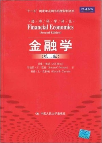 金融学(第2版)