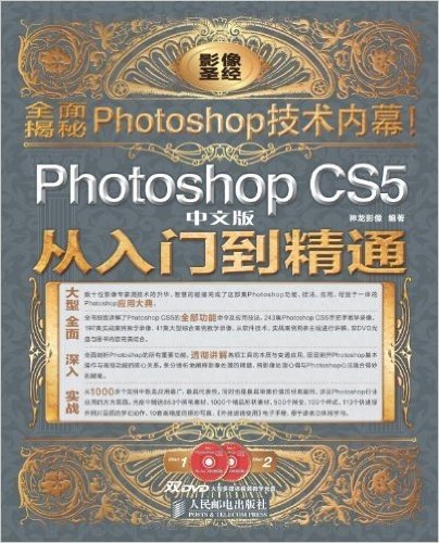 Photoshop CS5从入门到精通(中文版)