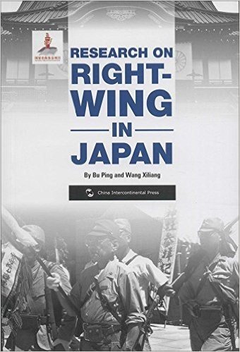 日本右翼问题研究(英文)
